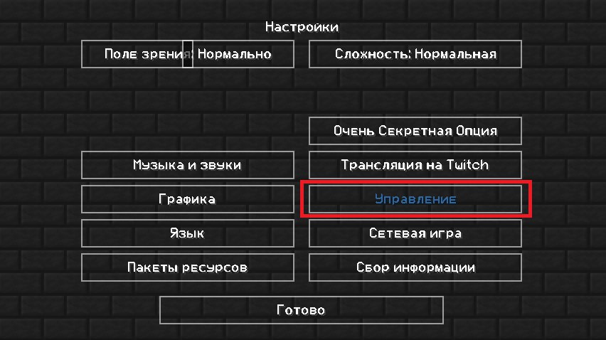 Команда для переключения режимов. Команда переключения режимов в майнкрафт. Mode Switch Key. Как переключить режим в МАЙНКРАФТЕ. Нормальная сложность майнкрафт.